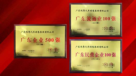 喜讯！米兰网页版·官方端在线-米兰(中国)上榜广东企业500强等三大榜单(图2)